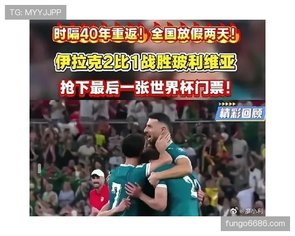 伊拉克世界杯焦点人物观察