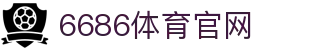 6686体育平台 | 专业体育平台